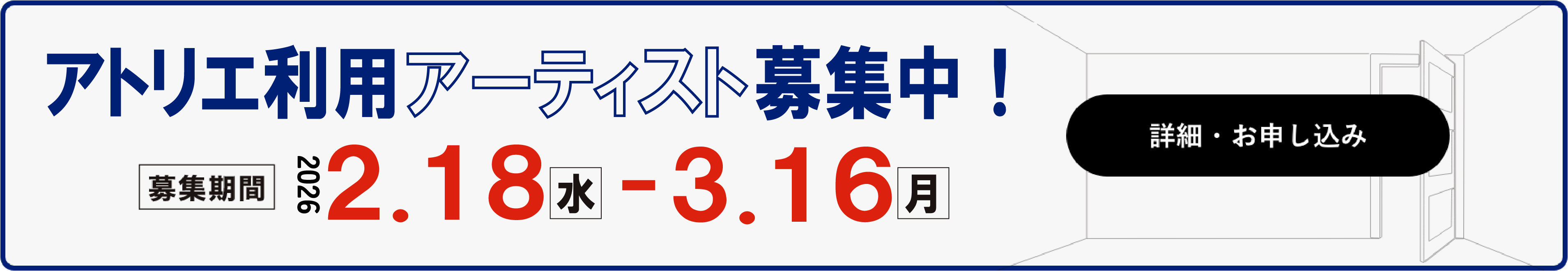  AichiクリエイティブBASE アトリエ参加アーティスト再募集！ 詳細・お申し込み