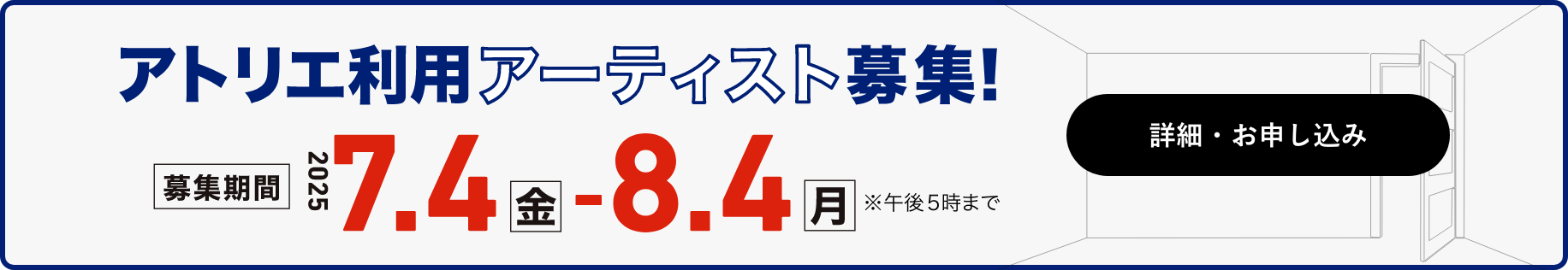  AichiクリエイティブBASE アトリエ参加アーティスト大募集！ 詳細・お申し込み